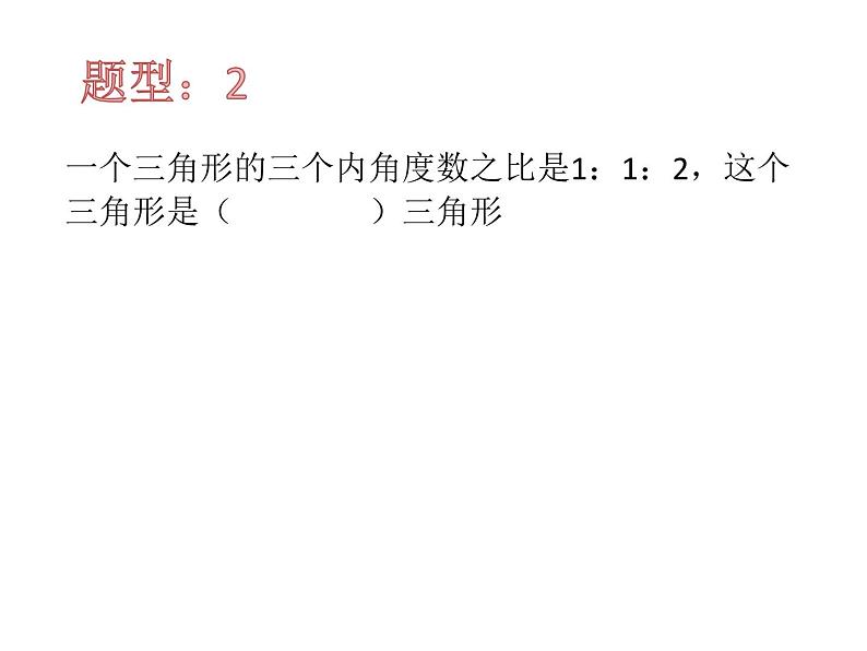 六年级上册期中复习题型课件PPT第3页