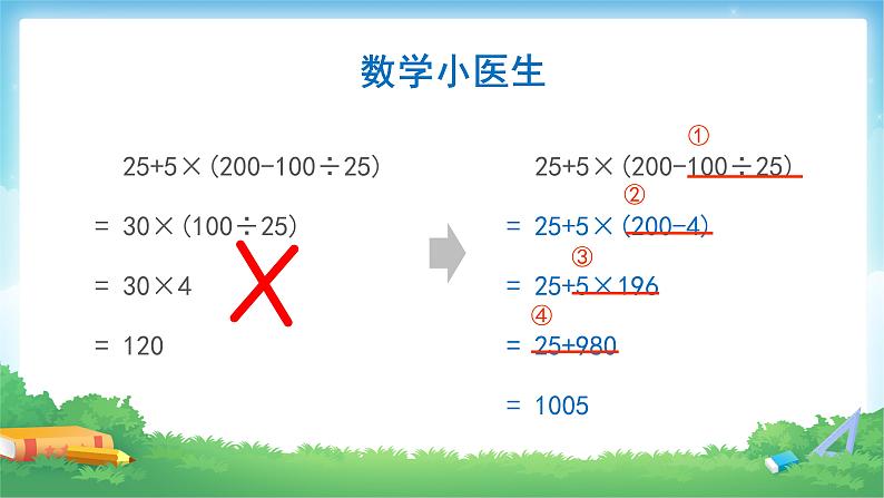 10 总复习-四年级下册数学-人教版课件PPT06