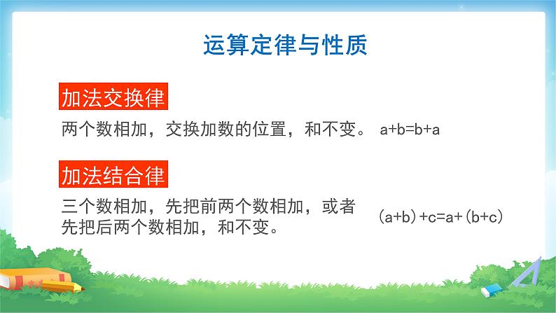 10 总复习-四年级下册数学-人教版课件PPT08