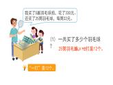 3.2 课时02-乘法运算定律的应用-四年级下册数学-人教版课件PPT