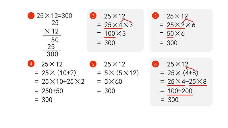 3.2 课时02-乘法运算定律的应用-四年级下册数学-人教版课件PPT第6页