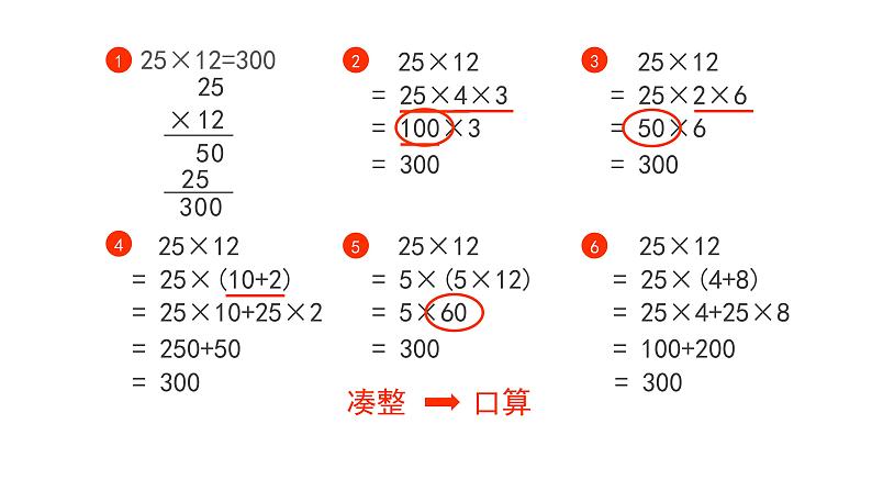 3.2 课时02-乘法运算定律的应用-四年级下册数学-人教版课件PPT第7页