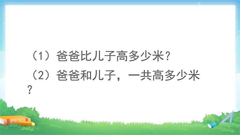 6.1 小数加减法-四年级下册数学-人教版课件PPT03