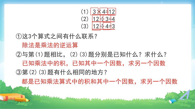 1.2 乘、除法的意义和各部分间的关系-四年级下册数学-人教版课件PPT第8页