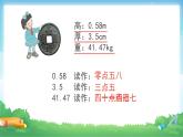 4.1.2 小数的读法和写法-四年级下册数学-人教版课件PPT