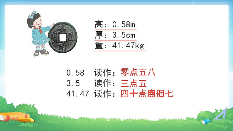 4.1.2 小数的读法和写法-四年级下册数学-人教版课件PPT05