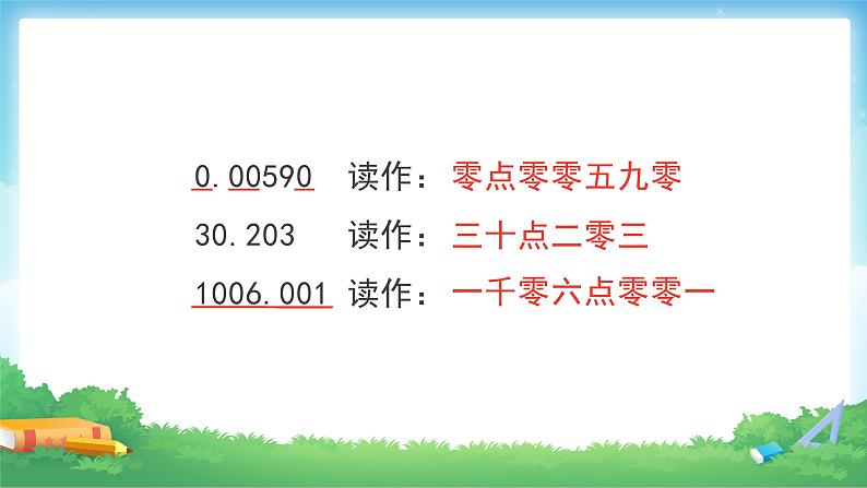 4.1.2 小数的读法和写法-四年级下册数学-人教版课件PPT07