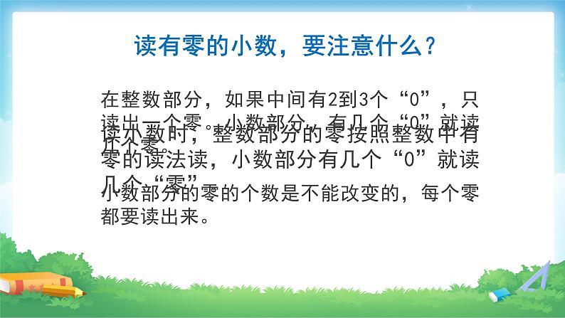 4.1.2 小数的读法和写法-四年级下册数学-人教版课件PPT08