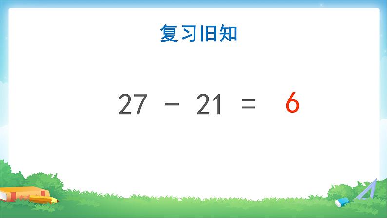 1.3 括号-四年级下册数学-人教版课件PPT02