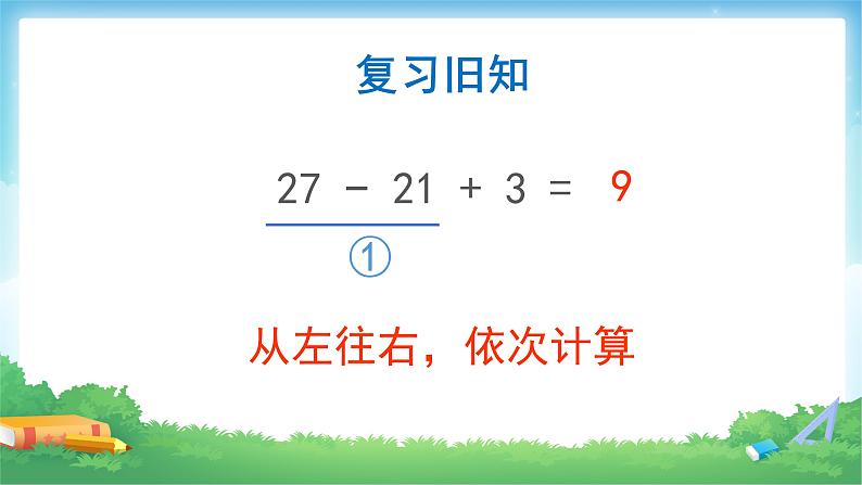 1.3 括号-四年级下册数学-人教版课件PPT03