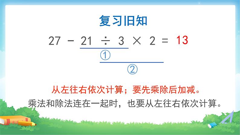 1.3 括号-四年级下册数学-人教版课件PPT05