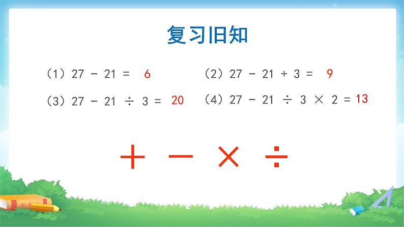 1.3 括号-四年级下册数学-人教版课件PPT06