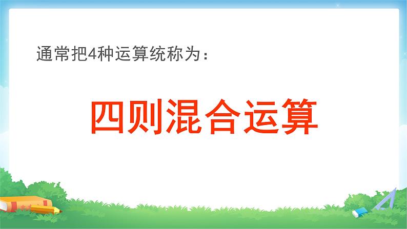 1.3 括号-四年级下册数学-人教版课件PPT07