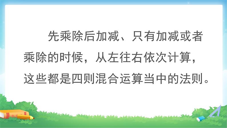 1.3 括号-四年级下册数学-人教版课件PPT08