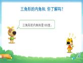 5.3 三角形的内角和-四年级下册数学-人教版课件PPT