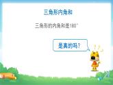 5.3 三角形的内角和-四年级下册数学-人教版课件PPT