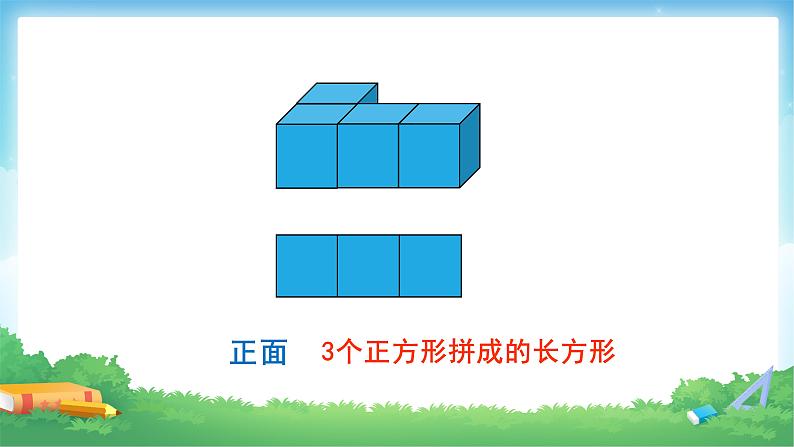 2 观察物体（二）-四年级下册数学-人教版课件PPT05