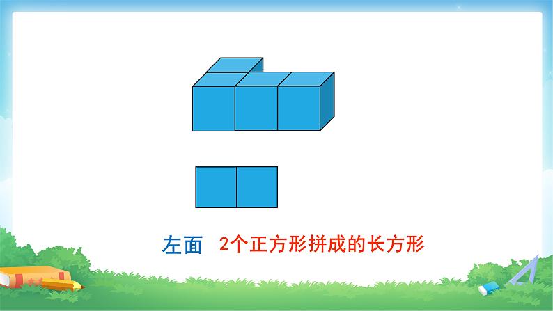 2 观察物体（二）-四年级下册数学-人教版课件PPT06