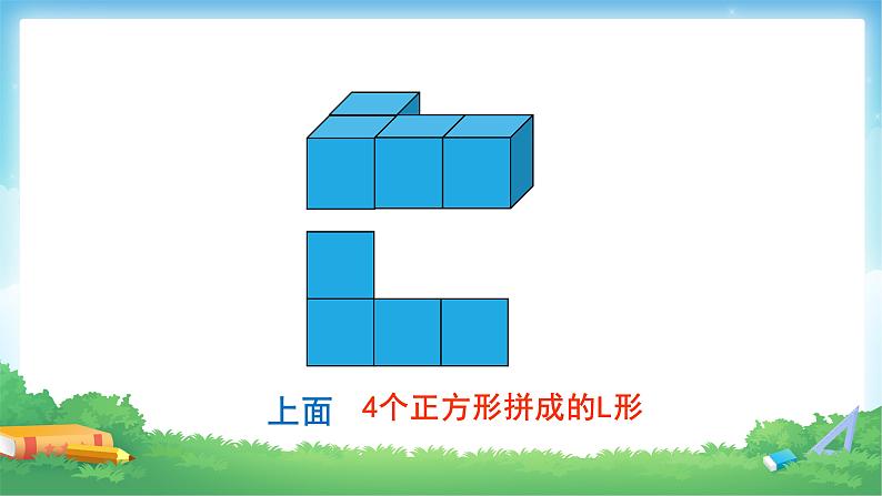 2 观察物体（二）-四年级下册数学-人教版课件PPT07