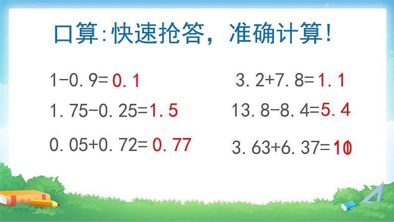 6.2 小数加减混合运算-四年级下册数学-人教版课件PPT第3页