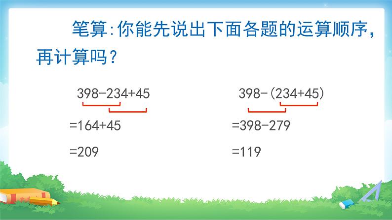 6.2 小数加减混合运算-四年级下册数学-人教版课件PPT第6页