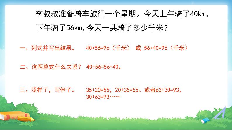 1.1 加、减法的意义和各部分间的关系-四年级下册数学-人教版课件PPT第5页