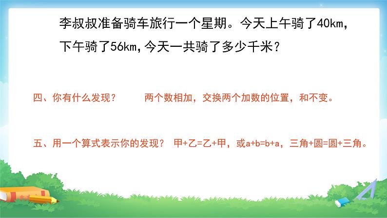 1.1 加、减法的意义和各部分间的关系-四年级下册数学-人教版课件PPT第6页