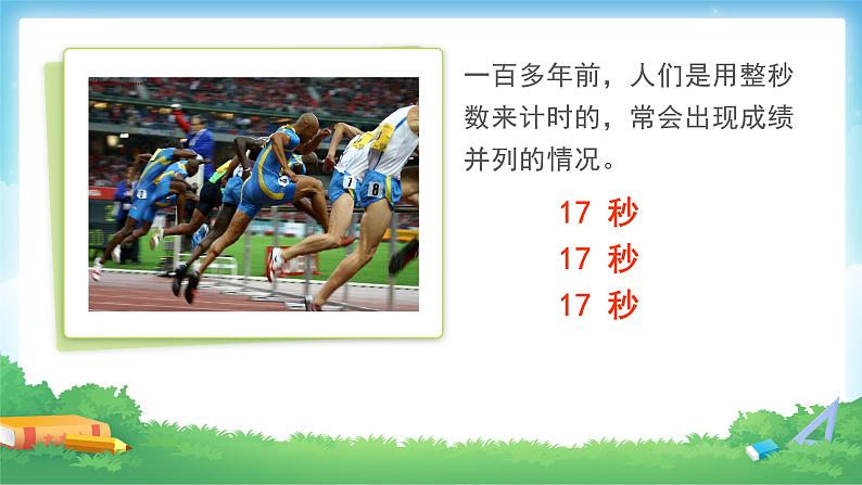 4.1.1 小数的意义-四年级下册数学-人教版课件PPT03