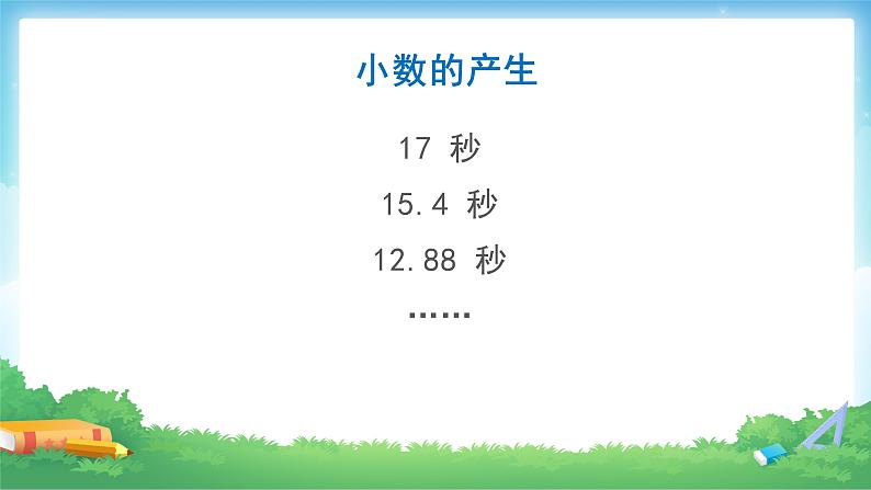 4.1.1 小数的意义-四年级下册数学-人教版课件PPT06