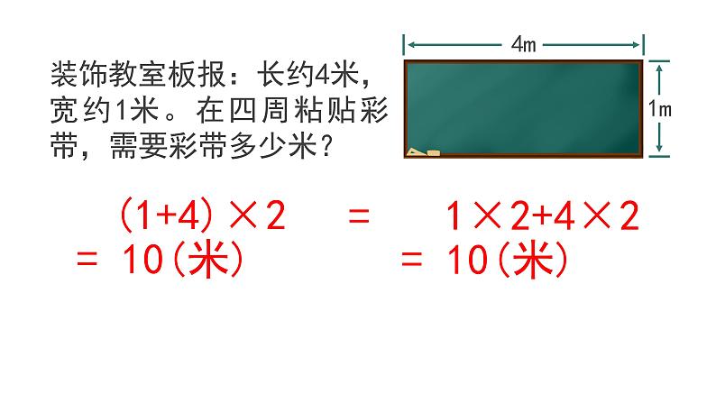 3.2 课时01-乘法运算定律-四年级下册数学-人教版课件PPT第8页