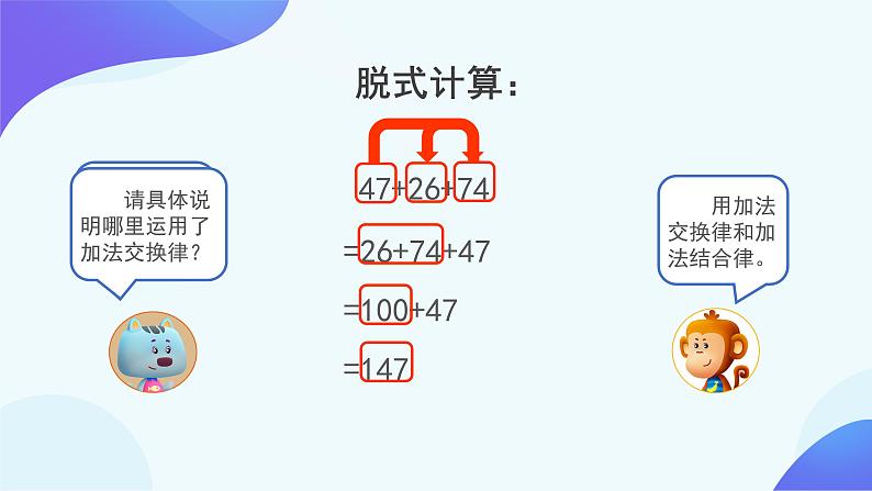 6.3 整数加法运算定律推广到小数-四年级下册数学-人教版课件PPT03