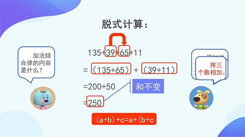 6.3 整数加法运算定律推广到小数-四年级下册数学-人教版课件PPT05