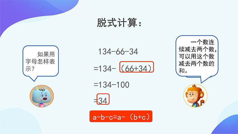 6.3 整数加法运算定律推广到小数-四年级下册数学-人教版课件PPT06