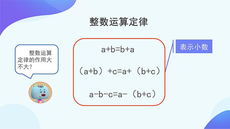 6.3 整数加法运算定律推广到小数-四年级下册数学-人教版课件PPT08