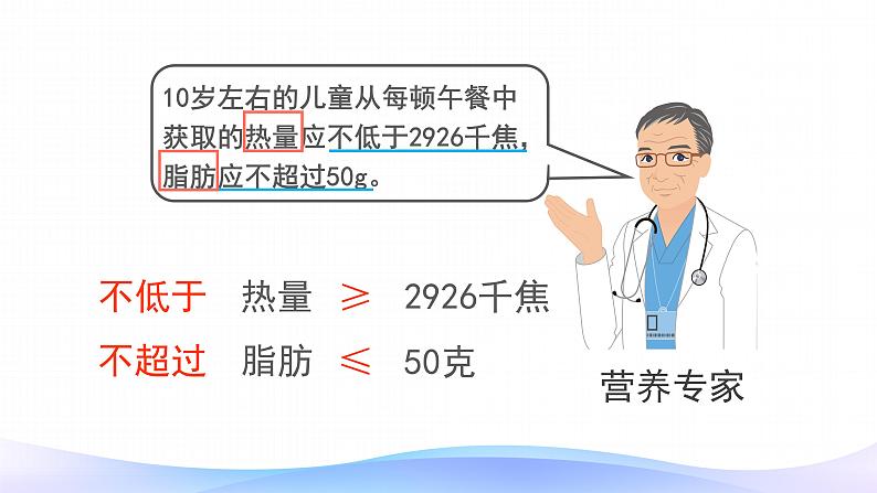 营养午餐-四年级下册数学-人教版课件PPT第6页