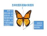 7.1 轴对称-四年级下册数学-人教版课件PPT