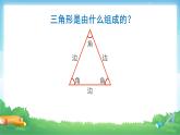5.2 三角形的分类-四年级下册数学-人教版课件PPT