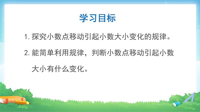 4.3 小数点移动引起小数大小的变化-四年级下册数学-人教版课件PPT第6页