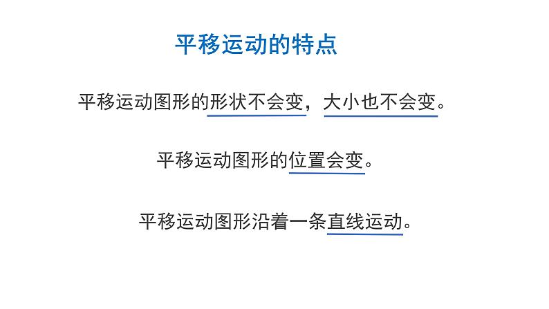 7.2 平移-四年级下册数学-人教版课件PPT第4页