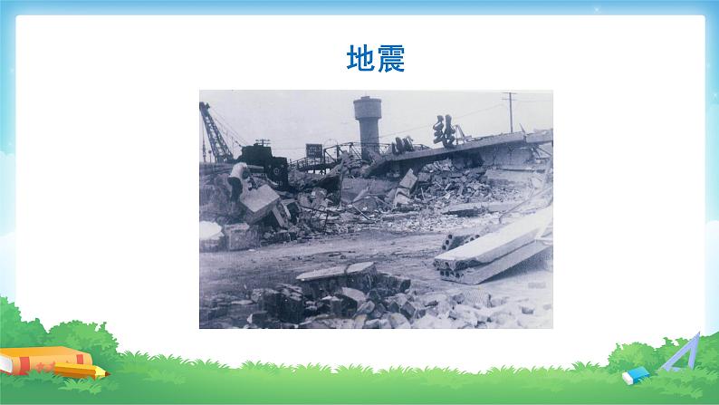 5.1 三角形的特性-三角形的稳定性-四年级下册数学-人教版课件PPT03