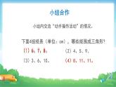 5 三角形-三角形的三边关系-四年级下册数学-人教版课件PPT