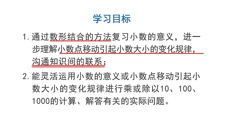 4.3 小数点位置移动引起的小数大小的比较-四年级下册数学-人教版课件PPT02