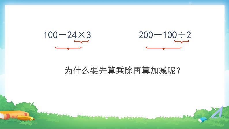 1 四则运算-解决问题-四年级下册数学-人教版课件PPT04