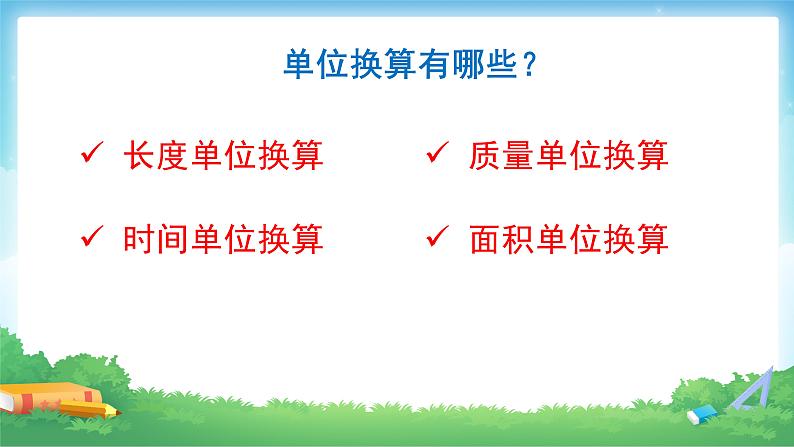 4.4 课时01-低级单位转化成高级单位-四年级下册数学-人教版课件PPT02