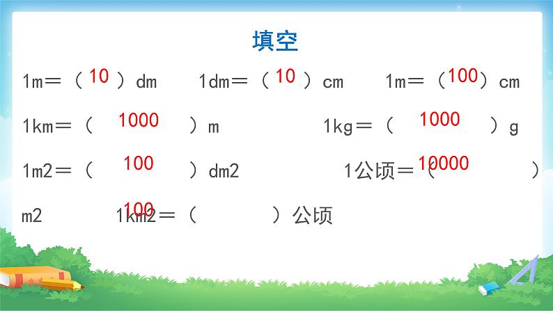 4.4 课时01-低级单位转化成高级单位-四年级下册数学-人教版课件PPT03