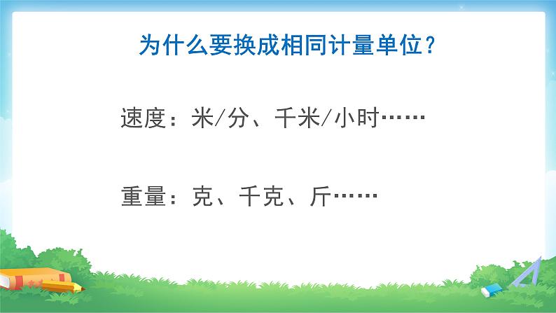 4.4 课时01-低级单位转化成高级单位-四年级下册数学-人教版课件PPT06