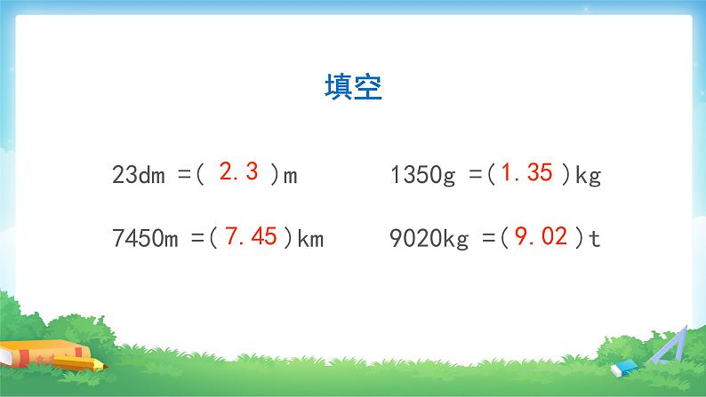 4.4 课时02-高级单位转化成低级单位-四年级下册数学-人教版课件PPT03