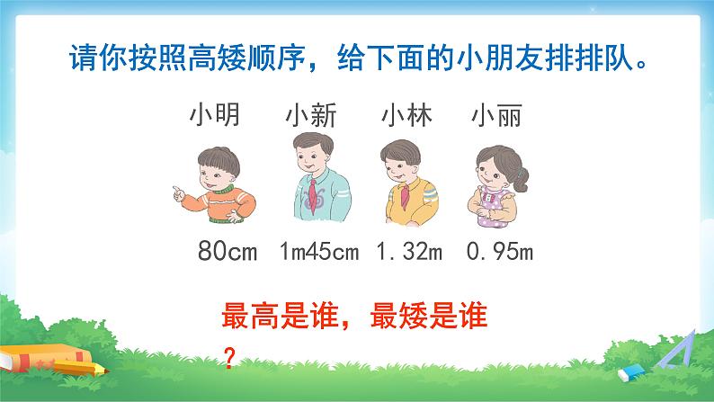 4.4 课时02-高级单位转化成低级单位-四年级下册数学-人教版课件PPT06