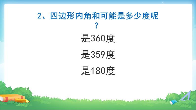 5 三角形-解决问题-四年级下册数学-人教版课件PPT03