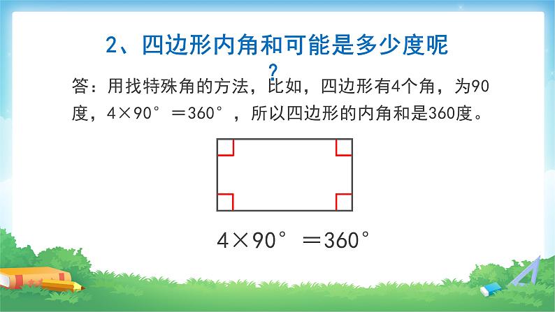 5 三角形-解决问题-四年级下册数学-人教版课件PPT04